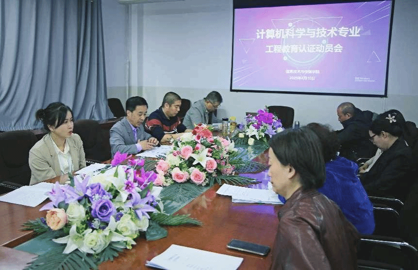 365英国上市公司举行计算机科学与技术专业工程教育认证动员会